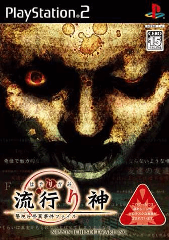 Hayarigami 2: Keishichou Kaii Jiken Fairu box art for Playstation 2